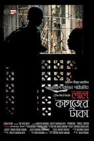 লাল কাগজের টাকা