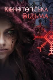 The Witch Revenge