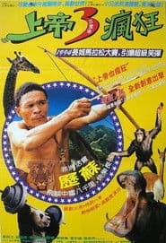 Los dioses deben estar locos en China