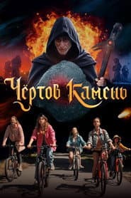 Чёртов камень