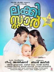 ലക്കി സ്റ്റാർ