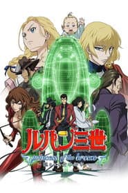 Lupin III: Princesa de la brisa ~La ciudad oculta en el cielo~
