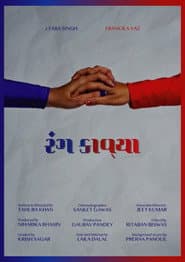 રંગ કાવ્યા