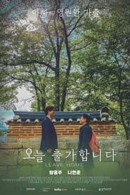 오늘 출가합니다