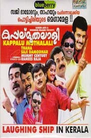കപ്പല് മുതലാളി