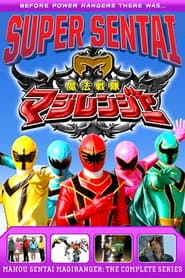 Mahou Sentai Magiranger la película: Bride of Infershia