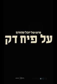 על פיח דק