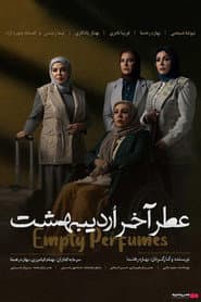عطر آخر اردیبهشت