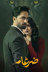 Sher