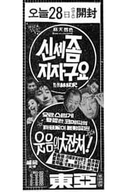 신세 좀 지자구요