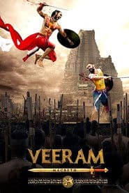 വീരം
