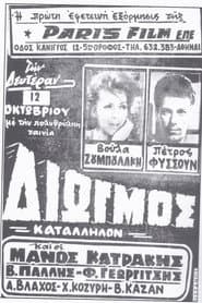 Διωγμός