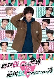 A Man Who Defies The World Of BL