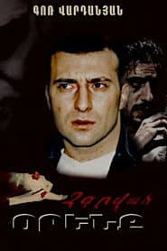 Չգրված Օրենք