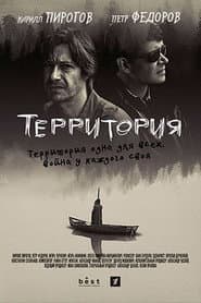 Территория