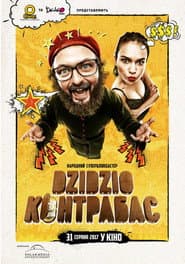 Dzidzio Контрабас
