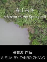 春山来客