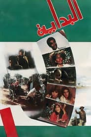 البداية