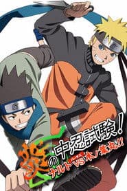 Naruto Shippuden: ¡Ardiente Examen Chūnin! ¡Naruto VS Konohamaru! OVA