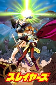 Slayers: La película