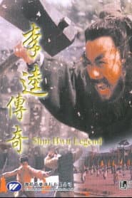 Li Kui chuan qi