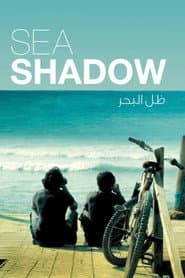 ظل البحر