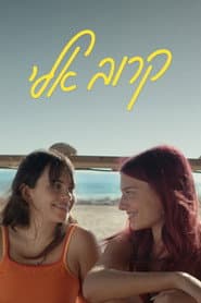 קרוב אלי