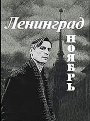 Ленинград, Ноябрь