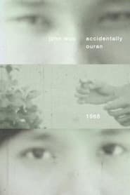 偶然