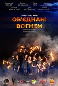 Об'єднані вогнем