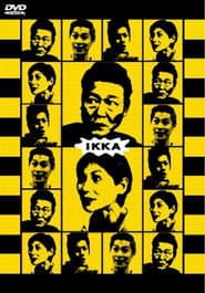 IKKA 一和
