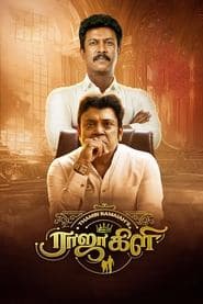 ராஜாகிளி