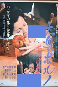 大奥ポルノ　おつぼね争い
