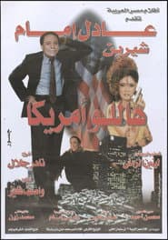 هاللو أمريكا