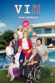 VIΠ Καλά Γεράματα