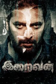 இறைவன்