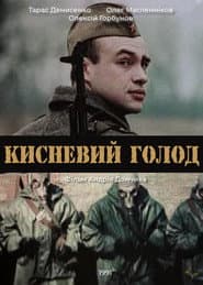 Кисневий голод