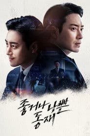Dongjae, entre el bien y el mal