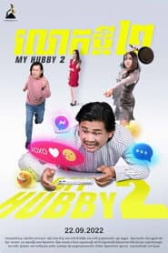 លោកប្តី ២