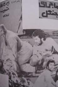 ماجرای جنگل