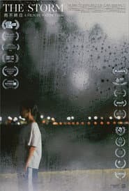 雨不終日