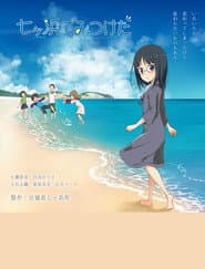 七ヶ浜でみつけた
