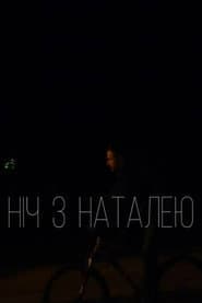 Ніч з Наталею