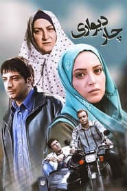 چاردیواری