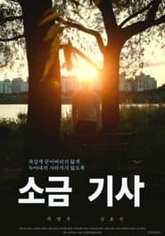 소금 기사