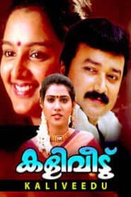 കളിവീട്