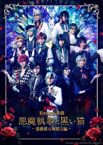 Butlers' 歌劇『悪魔執事と黒い猫』~薔薇薫る舞踏会編~