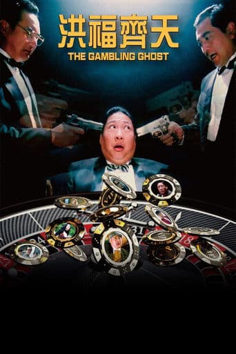 The Gambling Ghost