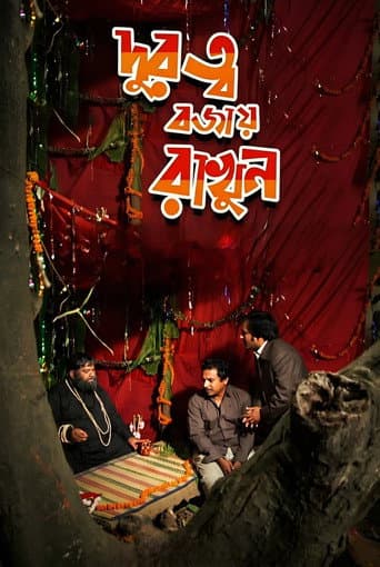 দূরত্ব বজায় রাখুন