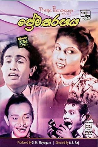 ප්‍රේම තරඟය